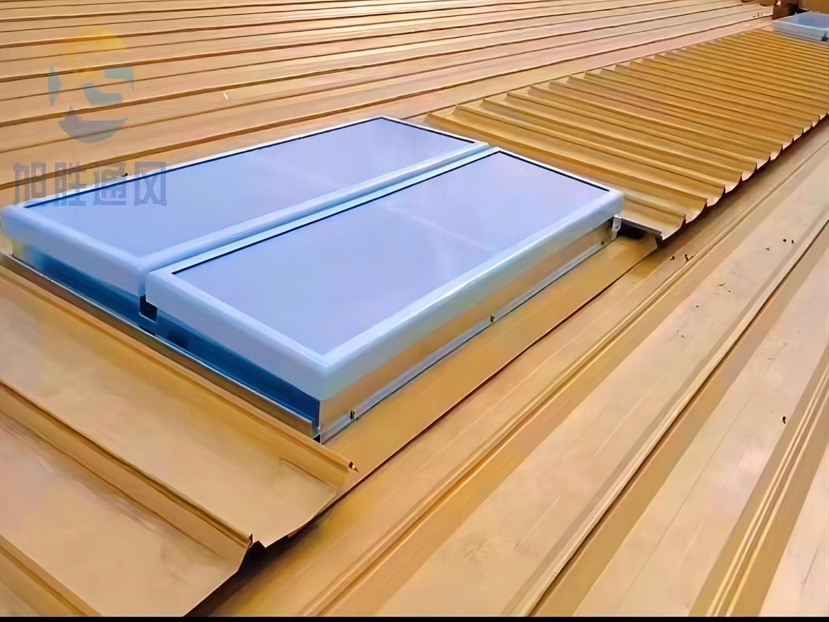 一字型排煙天窗