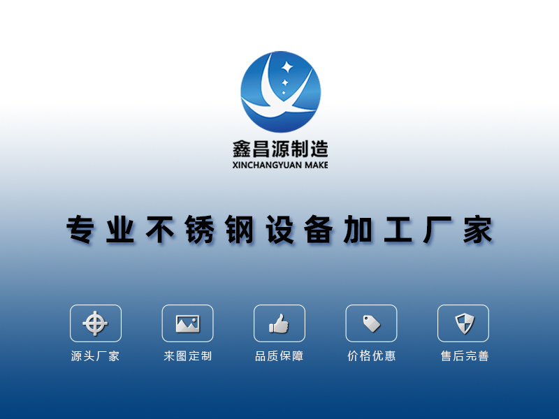不鏽鋼(gāng)環保設(shè)備加工廠家 不鏽鋼環保設備加工廠家