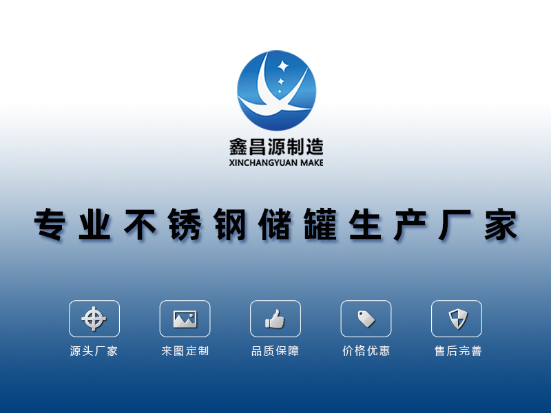 1614402054381530.jpg 儲罐廠家 頭部(bù).jpg