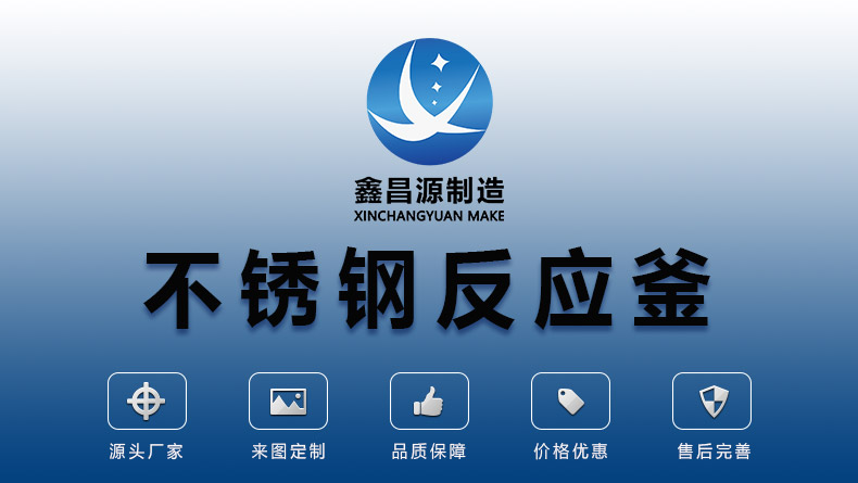 1617088935886057.jpg 不鏽鋼反應釜_01.jpg