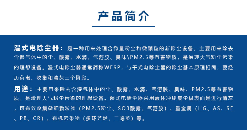 濕電除塵器（qì）工作原理.jpg