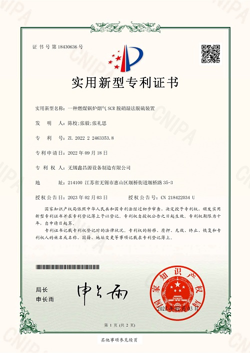 一種燃煤鍋妒煙（yān）氣 SCR 脫硝混法脫硫裝置.jpg