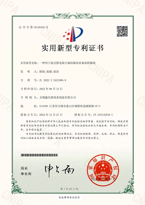 一種用於濕式靜電除塵器的鋸齒形（xíng）條狀陰極線.jpg